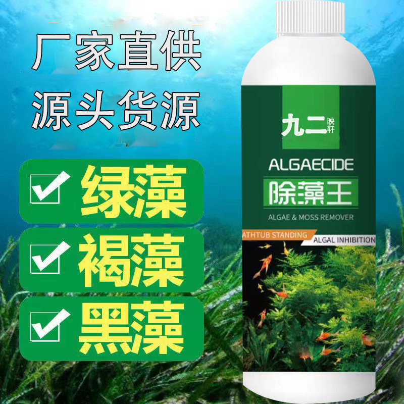 Fish Tank Algae Remover Does Not Harm Aquatic Plants or Fish, Removes Green Algae, Brown Algae, Filamentous Algae, Black Hair Algae, Aquarium