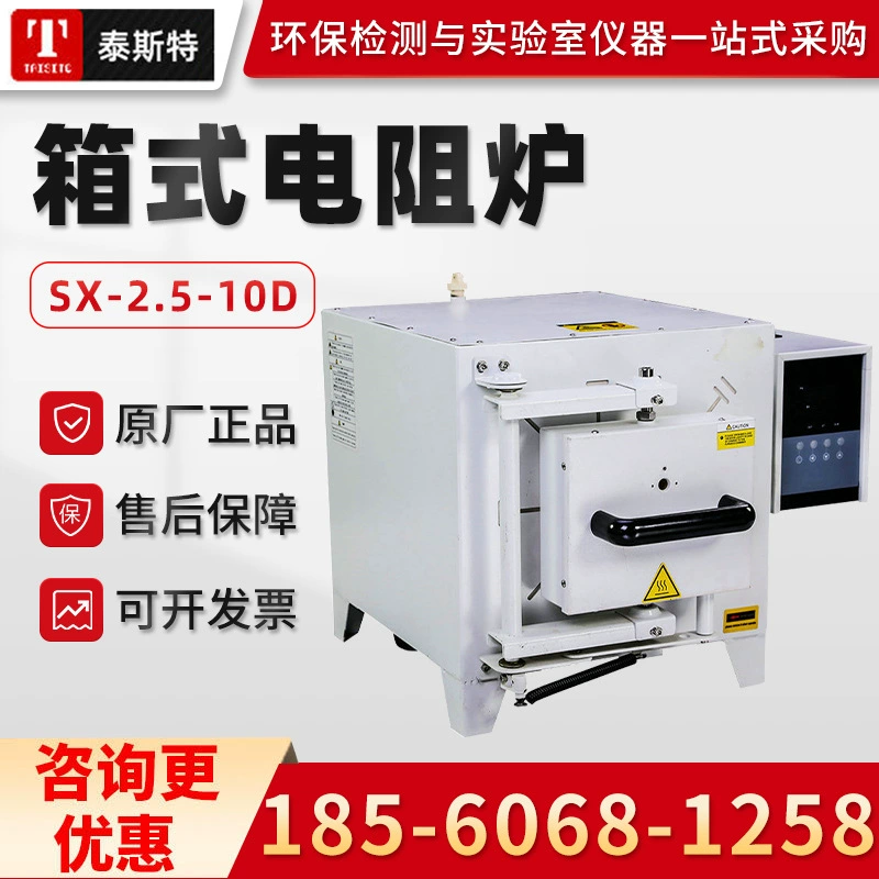 SX-2.5-10D тестера Тяньцзиня гася Тип печь коробки печи термической обработки высокотемпературный сопротивления