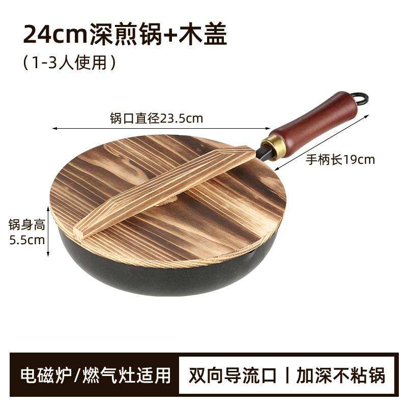 크랙 프라이팬 24CM [나무뚜껑/철재]