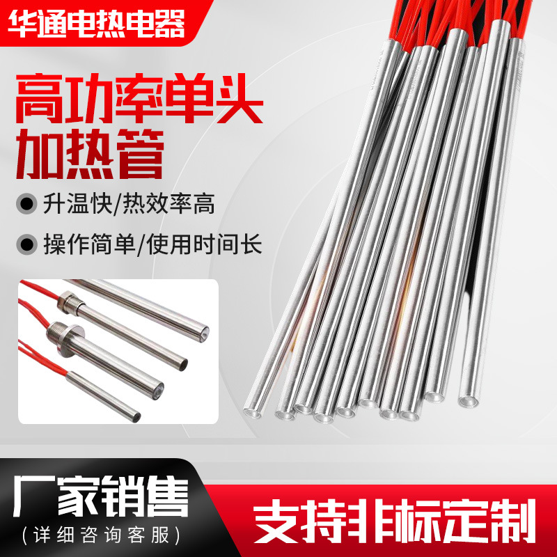 供应高功率单头加热管 大功率模具加热棒干烧单头加热管可定 制