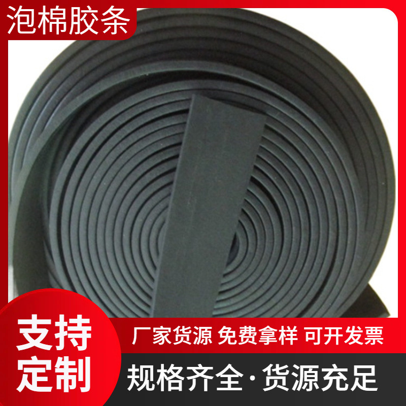 厂家供应PE泡棉双面胶条 单面带胶自粘海绵条 eva阻燃密封条