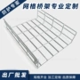 网格开放式金属布线桥架