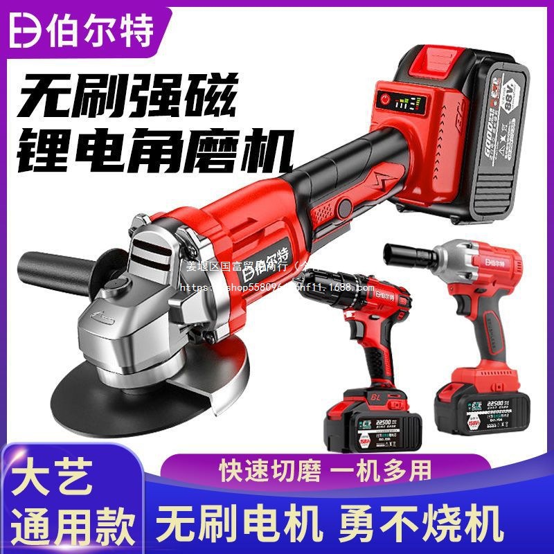 伯尔特无刷锂电角磨机无线打磨机切割机抛光机充电式磨光机手磨机