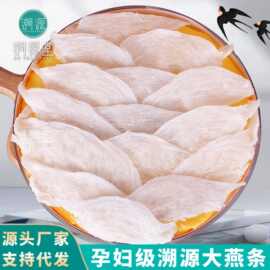 半干挑燕条燕窝批发 印尼燕窝干盏代发 溯源码正品官燕白燕条燕窝