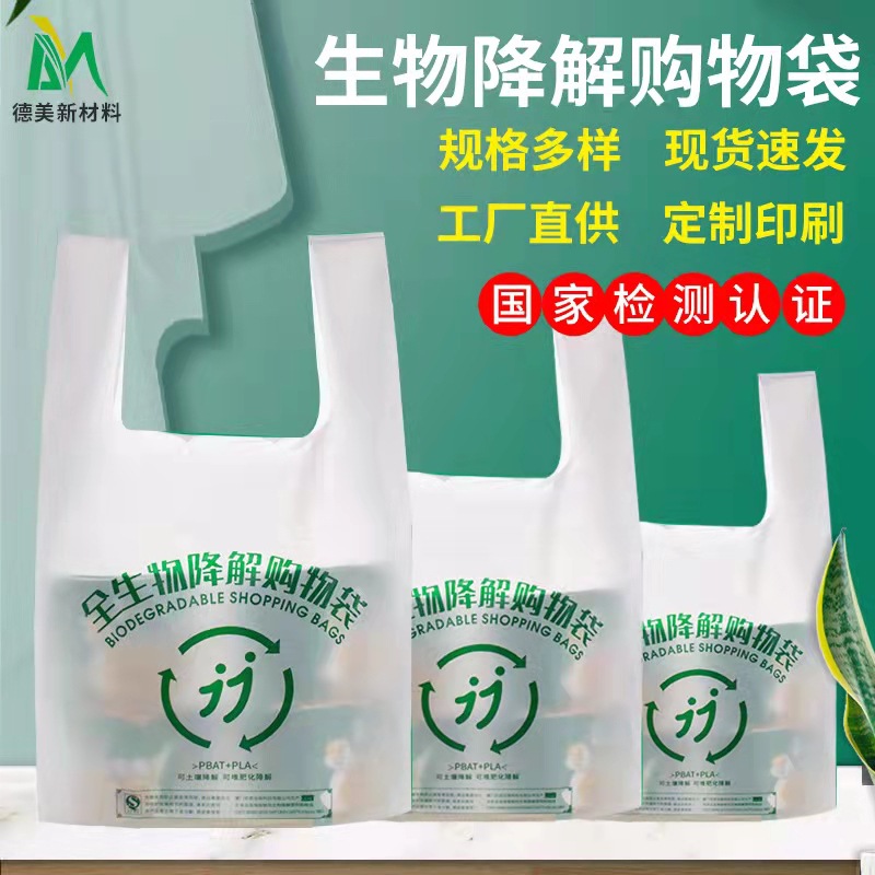 全生物降解塑料袋含海南监管码菜市场便利店快餐店外卖打包袋背心