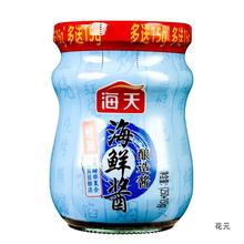 海天海鲜酱250g*15小瓶装 家用即食海鲜味火锅蘸料点蘸烧烤调味料