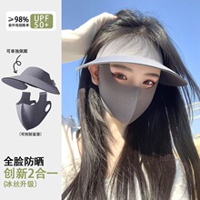 帽子防晒面罩全脸防紫外线遮阳帽冰丝无痕一体空顶帽脸基尼口罩女