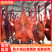 烟熏板鸭摆摊跑江湖展会整只风干熟食鸭肉加热即食腊鸭子散装批发