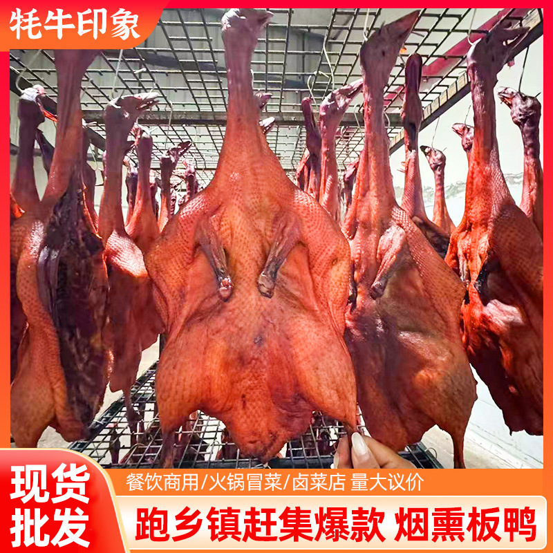 烟熏板鸭摆摊跑江湖展会整只风干熟食鸭肉加热即食腊鸭子散装批发