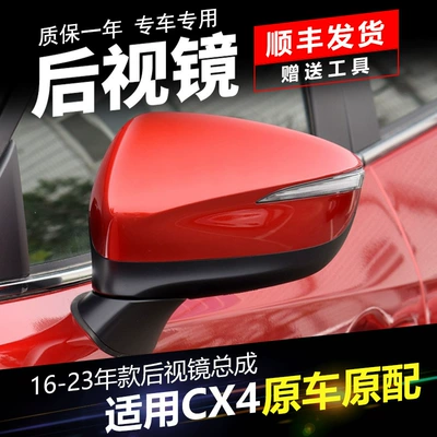 Suitable for Mazda Cx4 Rearview Mirror Assembly from 2016 to 2023 New Model Cx- 60% off Rearview Mirror Assembly
