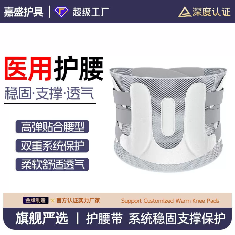 嘉盛医用护腰带腰间盘劳损腰椎突出腰肌疼业腰托热敷保暖夏透气