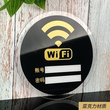 亚克力无线WiFi账号密码提示牌无线网络覆盖标示牌商场店铺标志牌