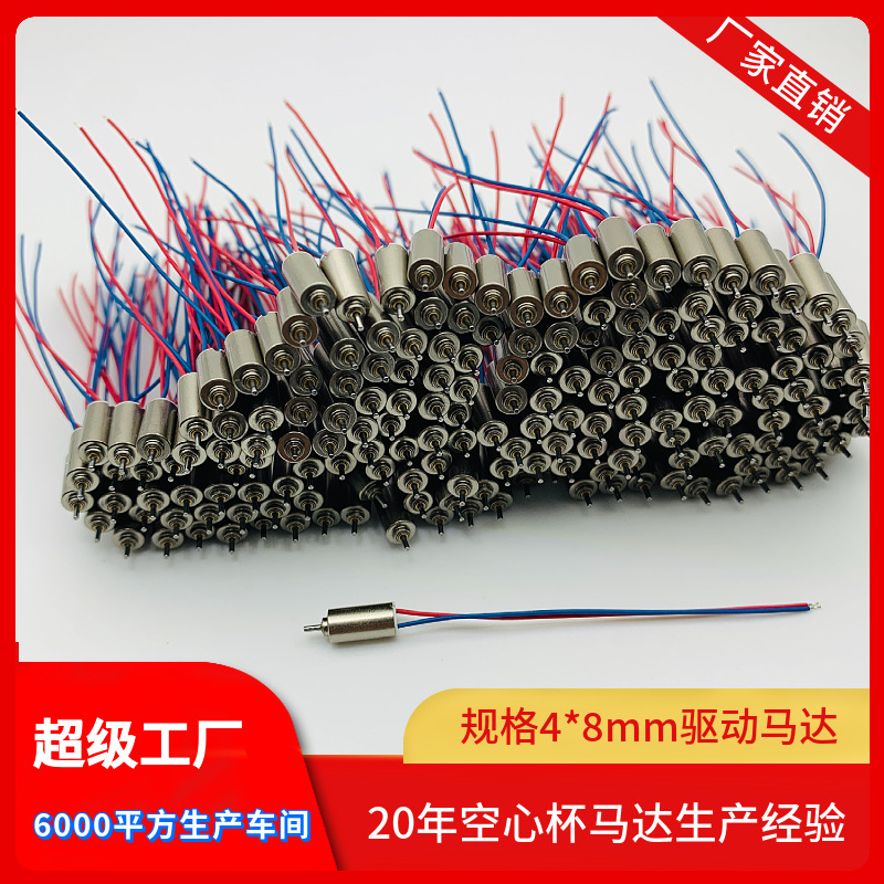 4mm直径0408空心杯驱动马达 0.5-5V可使用 空心杯电机 超静音