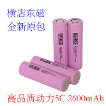 DMEGC东磁2600mAh动力5C锂电池 电动车电池组 户外电源 电动工具