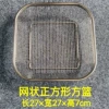 Coarse mesh square basket
