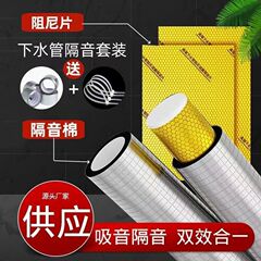 トイレ110下水管防音綿強消音自粘包排水管路吸音ダンピング静音板