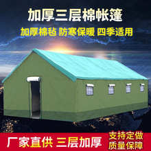 北京现货工程工地施工救灾帆布应急民用户外加厚保暖防雨住人帐篷