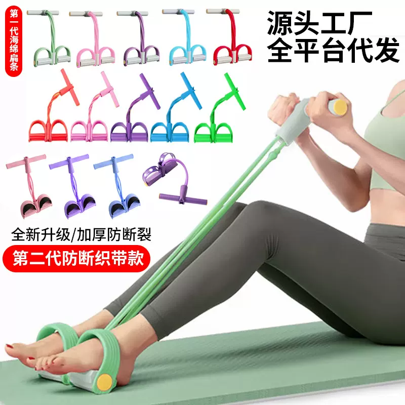 厂家直销4管脚蹬拉力器仰卧起坐收腹拉力绳瑜伽拉力带健身辅助器