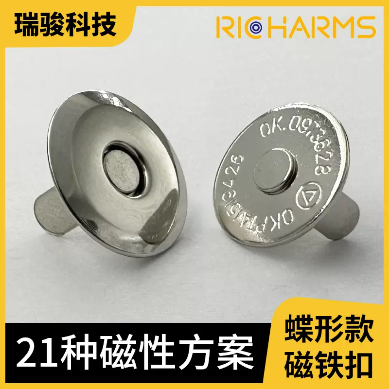 蝶形强力磁性扣18mm超薄磁扣碟形箱包衣服五金配件金属手袋磁吸扣
