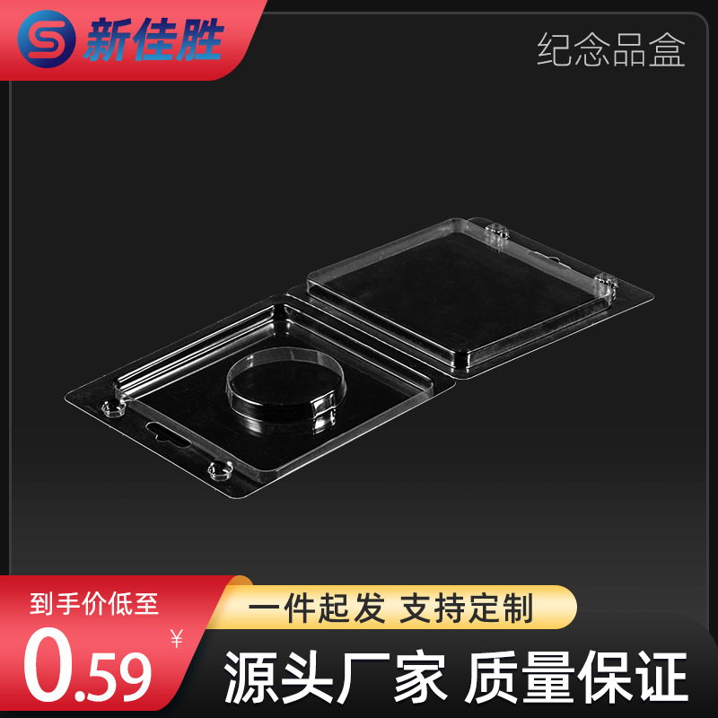 对折吸塑纪念币收纳盒现货 旅行伴手礼对扣吸塑泡盒透明PET吸塑盒