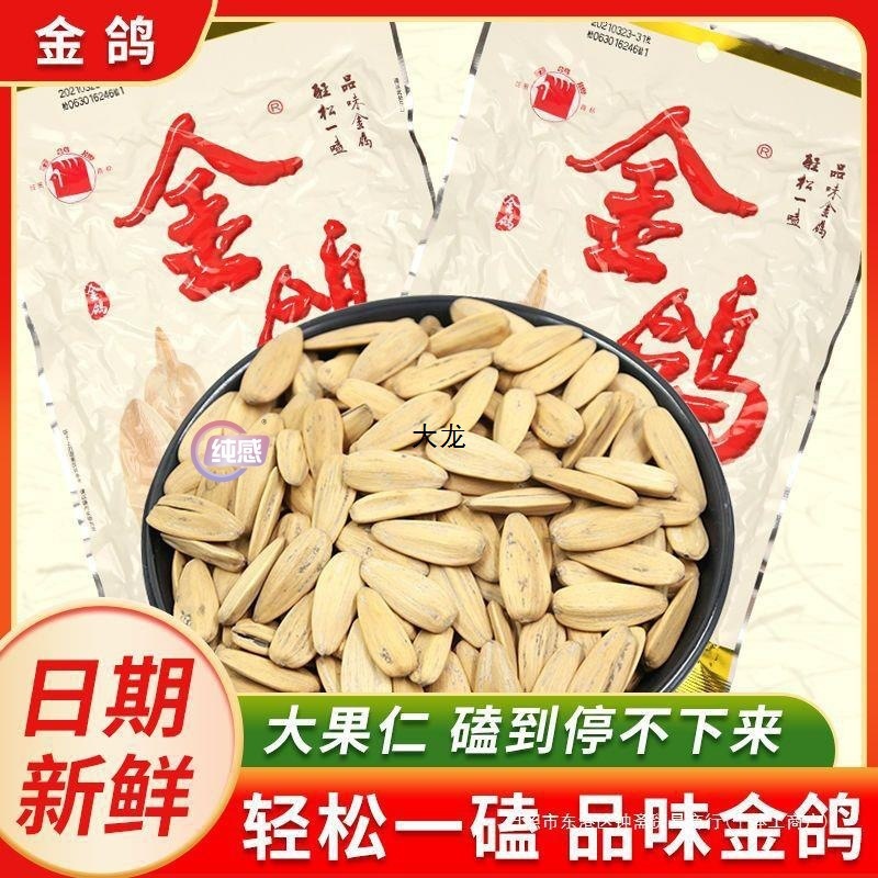 金鸽瓜子360克多味葵花南瓜西瓜籽260160g大颗98炒货整箱批发
