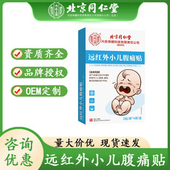内廷では遠赤外線の小児腹痛で二種類の器械を貼って乳幼児の腹部膨満を改善します。