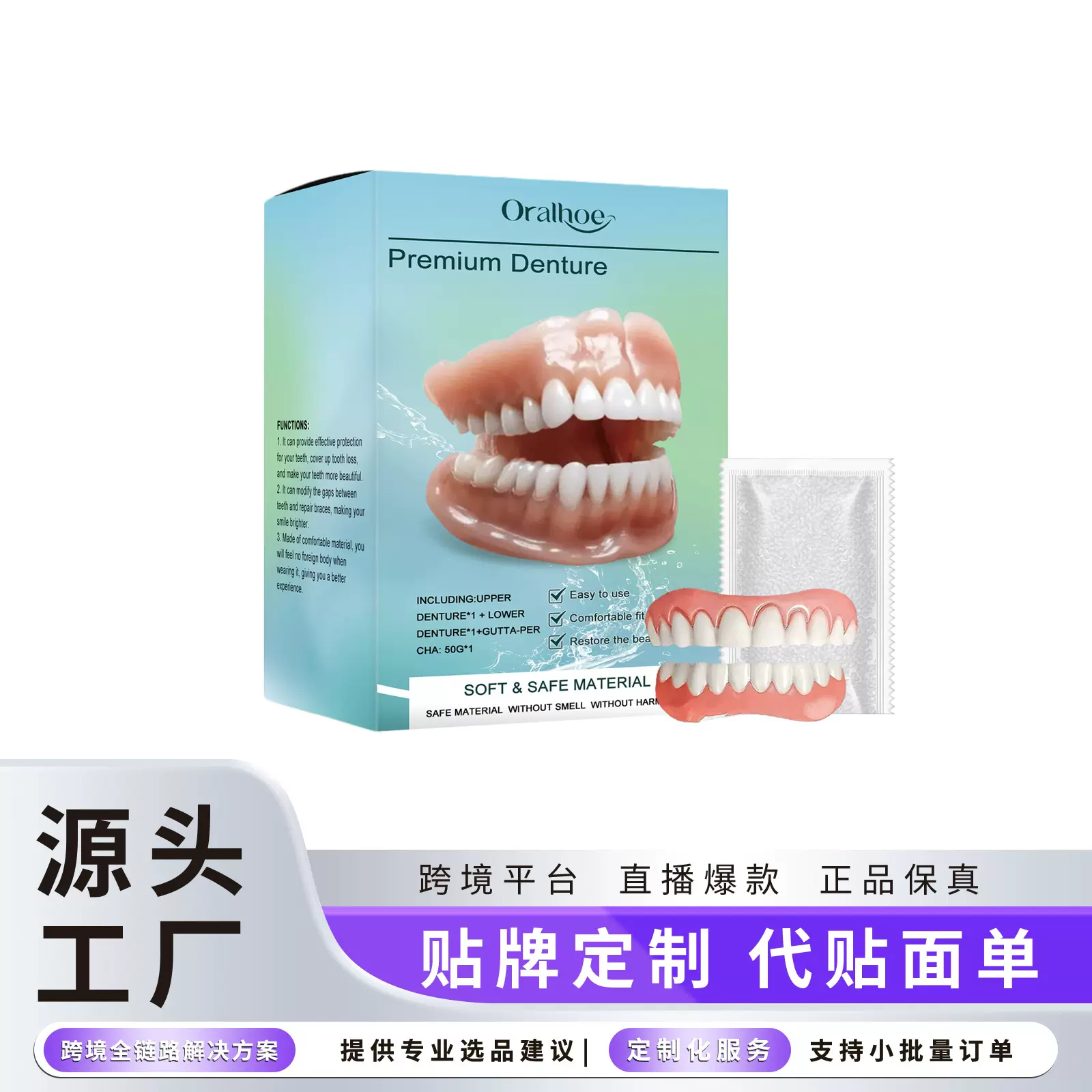 ORALHOE 牙齿修饰套装 修饰舒适材质提升笑容美观度牙齿假牙套件