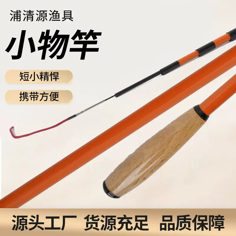 浦清源鱼竿  小物竿定制  多种规格 品质保障