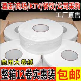 大卷纸商业便宜厕纸卷纸物业商用大盘纸厕纸大卷卫生纸工厂用批发