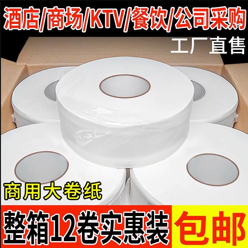 Large roll paper commercial cheap toilet paper roll paper property commercial large disc paper toilet paper large roll toilet paper factory wholesale
