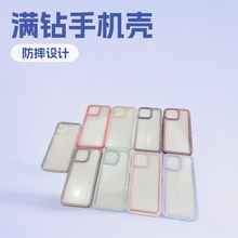 16钻石手机壳满钻高级感苹果17promax亚克力透明滴胶贴皮凹槽素材