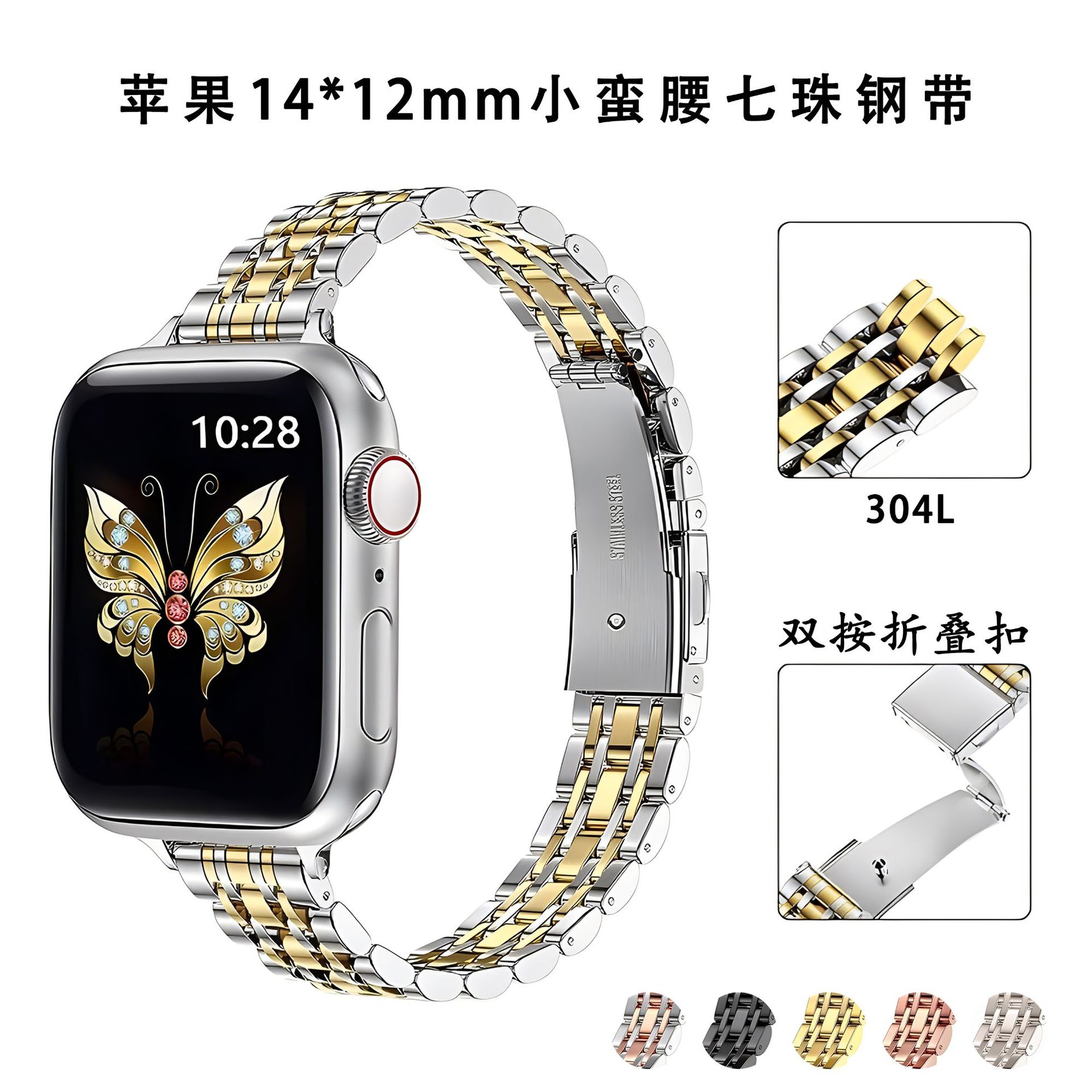 Suitable for Apple watch s9/Ultra2 Apple strap 14 * 12mm small waist seven bead steel belt metal belt