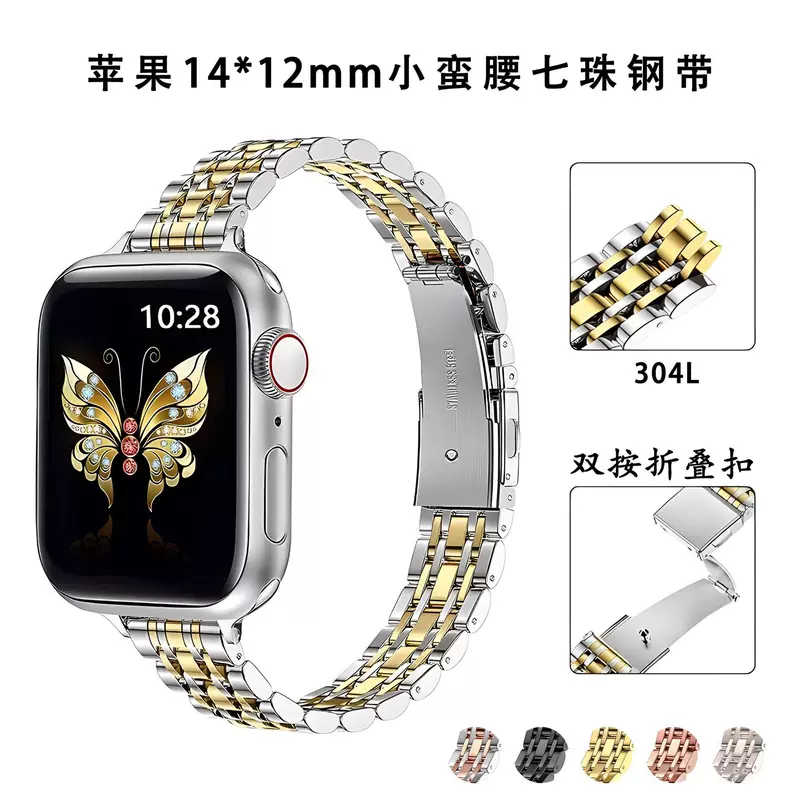 Подходит для Apple Watch S9/Ultra2 ремешок Apple 14×12 мм узкое крепление из стали семь бусин металлический ремень