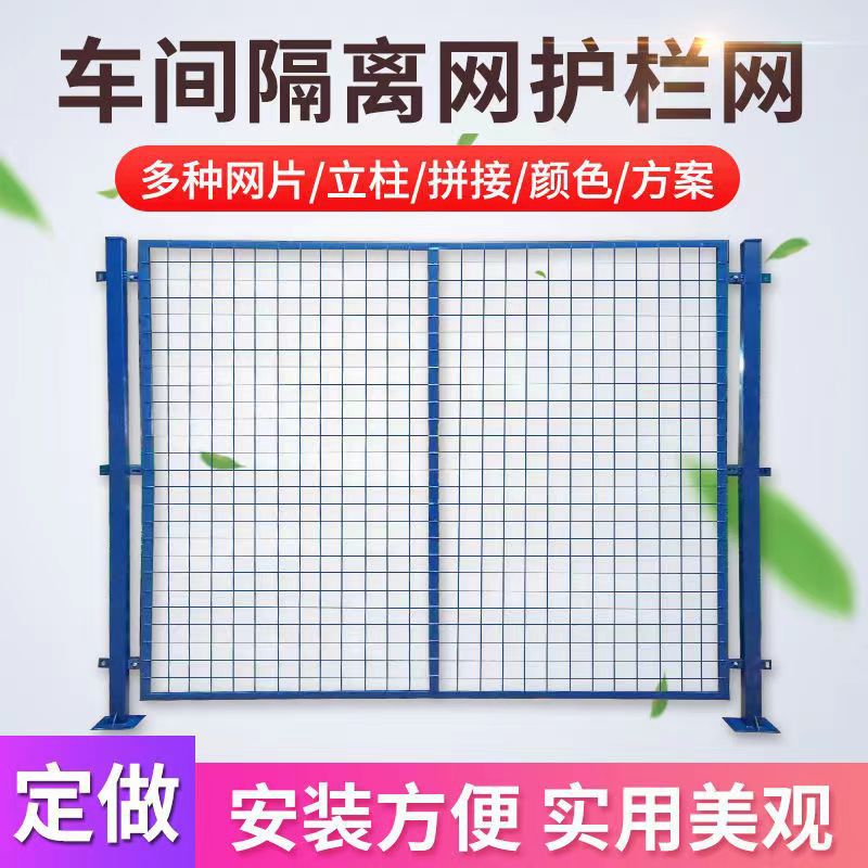 车间隔离网围栏厂区设备安全防护网仓库框架护栏网隔离网护栏