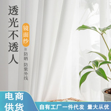 日本防晒隔热纱帘镜面纱窗帘透光不透人飘窗客厅阳台遮阳白纱窗纱
