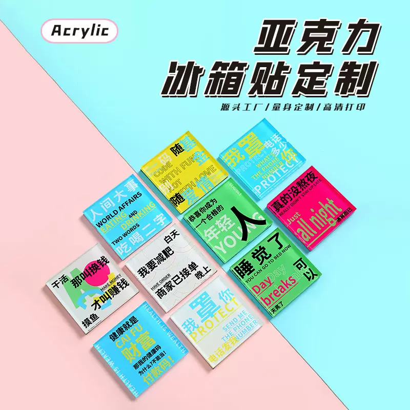 亚克力冰箱贴定做创意可爱城市风磁性留言贴立体文创软磁冰箱diy