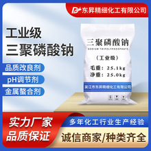 95%工业级磷酸五钠软水洗涤剂水分保持剂污水处理药剂三聚磷酸钠