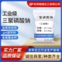 保持污水工业级水分磷酸五钠