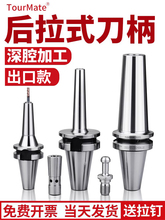 高精度后拉式刀柄BT40高速刀柄后拉刀柄BT50刀柄细长柄bt30DC刀柄