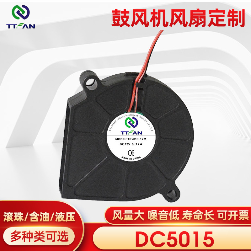 厂家供应散热风扇DC5015鼓风机涡轮风机净化器加湿器微型静音