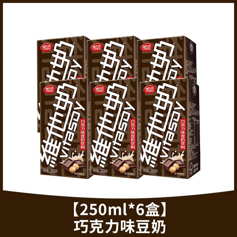 维他奶早餐奶250ml/盒整箱豆奶牛奶批发椰子香草巧克力原味等包邮|undefined