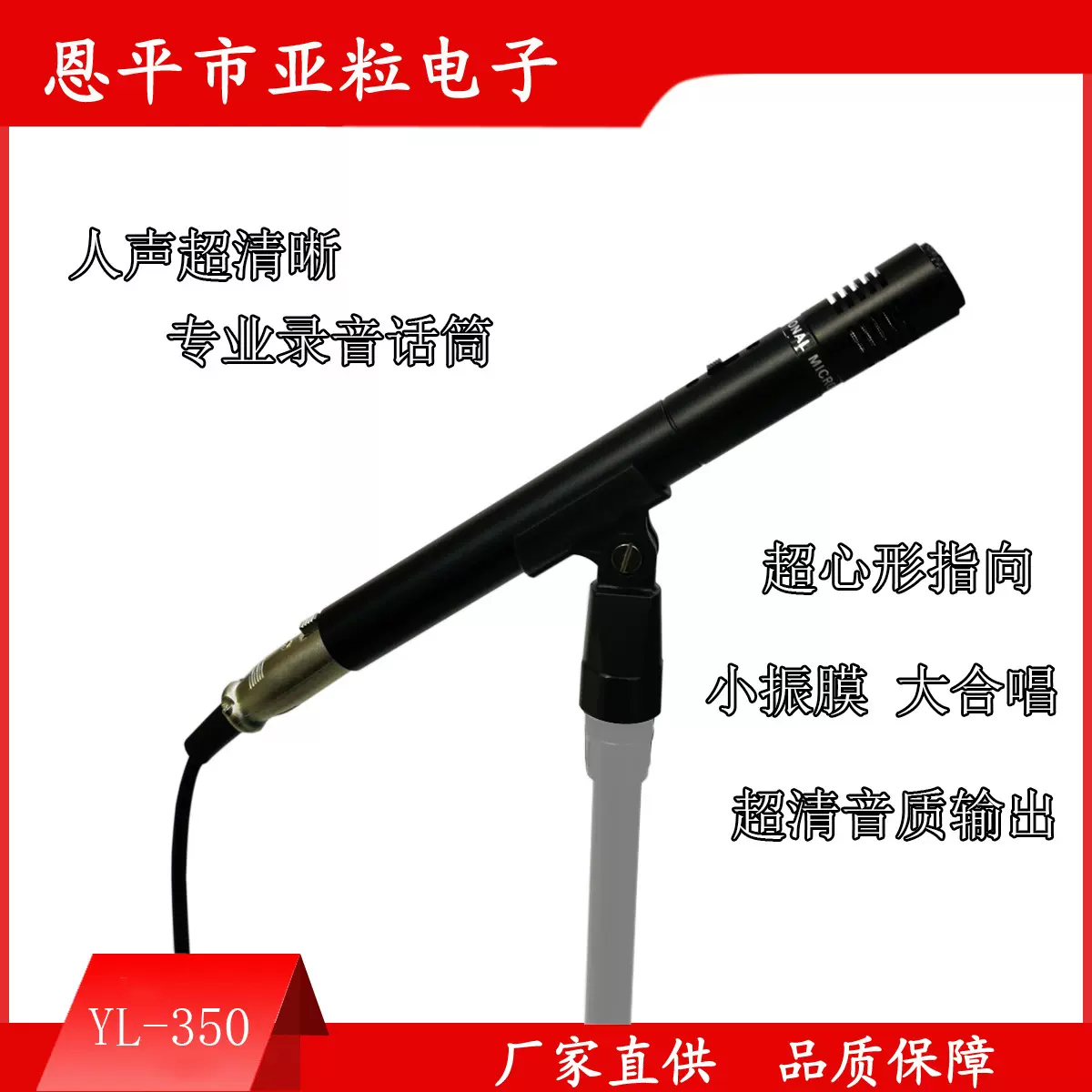 YALIMIC专业采访有线麦克风 电容式话筒 小振膜录音YL-350
