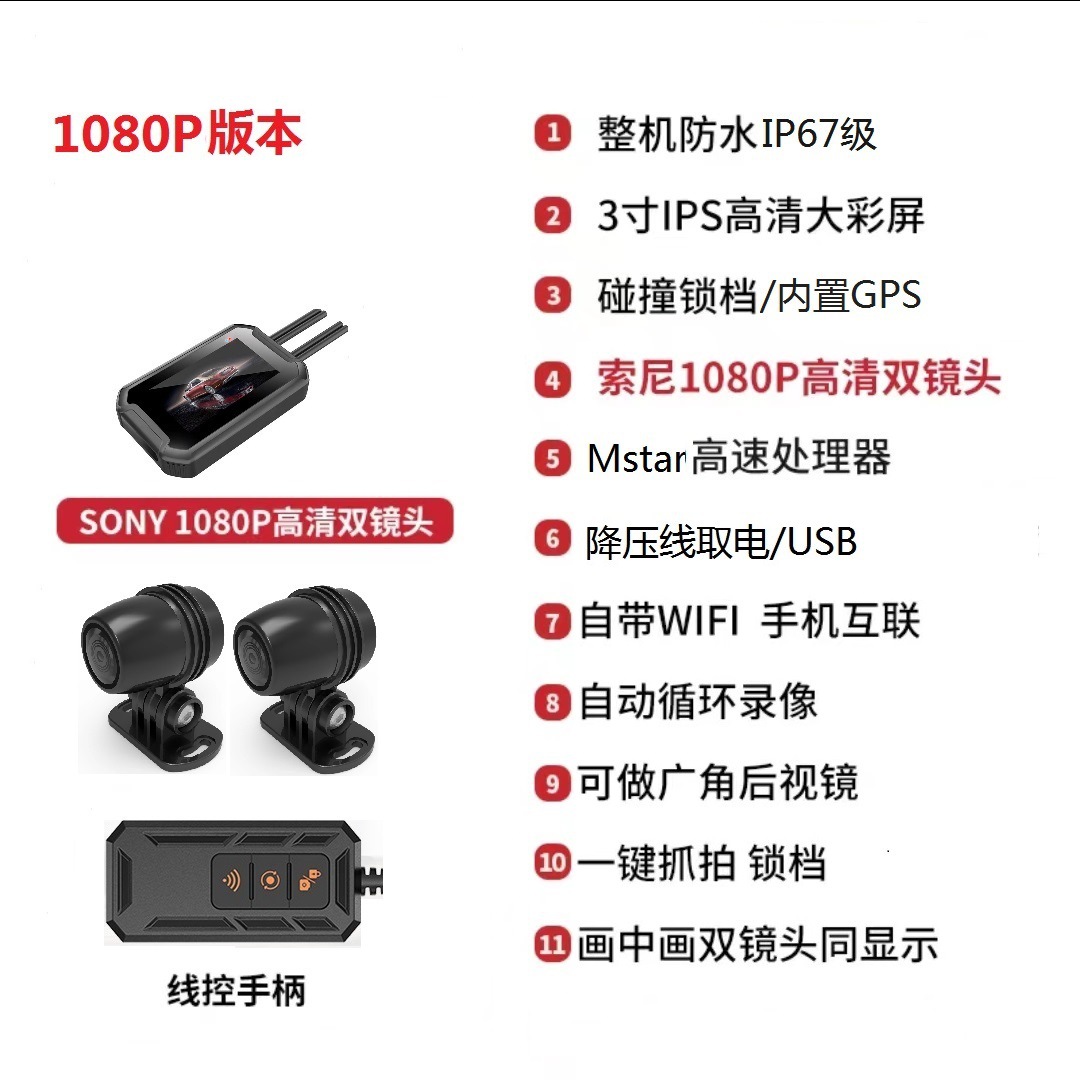 Motuoche – Motorcycle driving recorder Front and Rear - 3-inch-dual-1080p-app