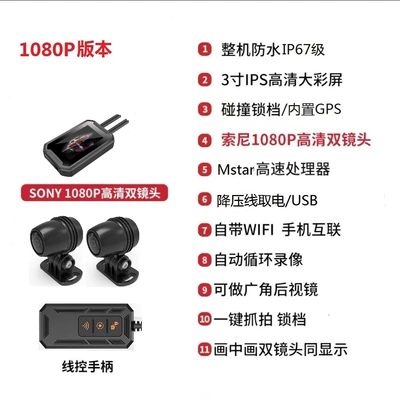 Motorcycle driving recorder Rear Dual Recording Hd Night - 3-inch-double-1080p-app