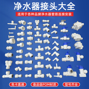 Water purifier quick connection 3 points 4 points to 2 points straight-through elbow pe pipe household water dispenser filter universal connector accessories