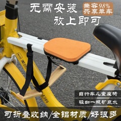 共享单车儿童前置座椅美团自行车便携坐椅折叠通用免安装宝宝坐板