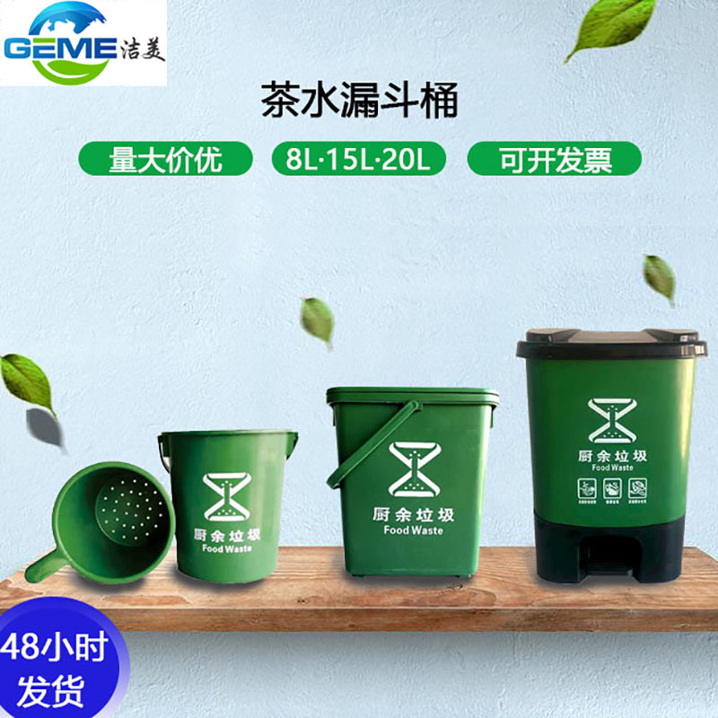 10L8L茶水茶渣漏斗过滤网厨余垃圾桶20L脚踏方形塑料带盖圆桶家用