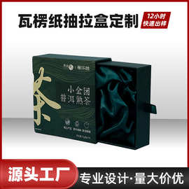 瓦楞纸盒定制礼盒包装茶叶盒书形盒折叠盒抽屉盒天地盒批发伴手礼
