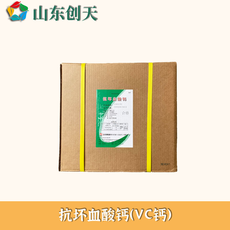 供应食品级抗坏血酸钙VC钙维生素C钙维生素c钙