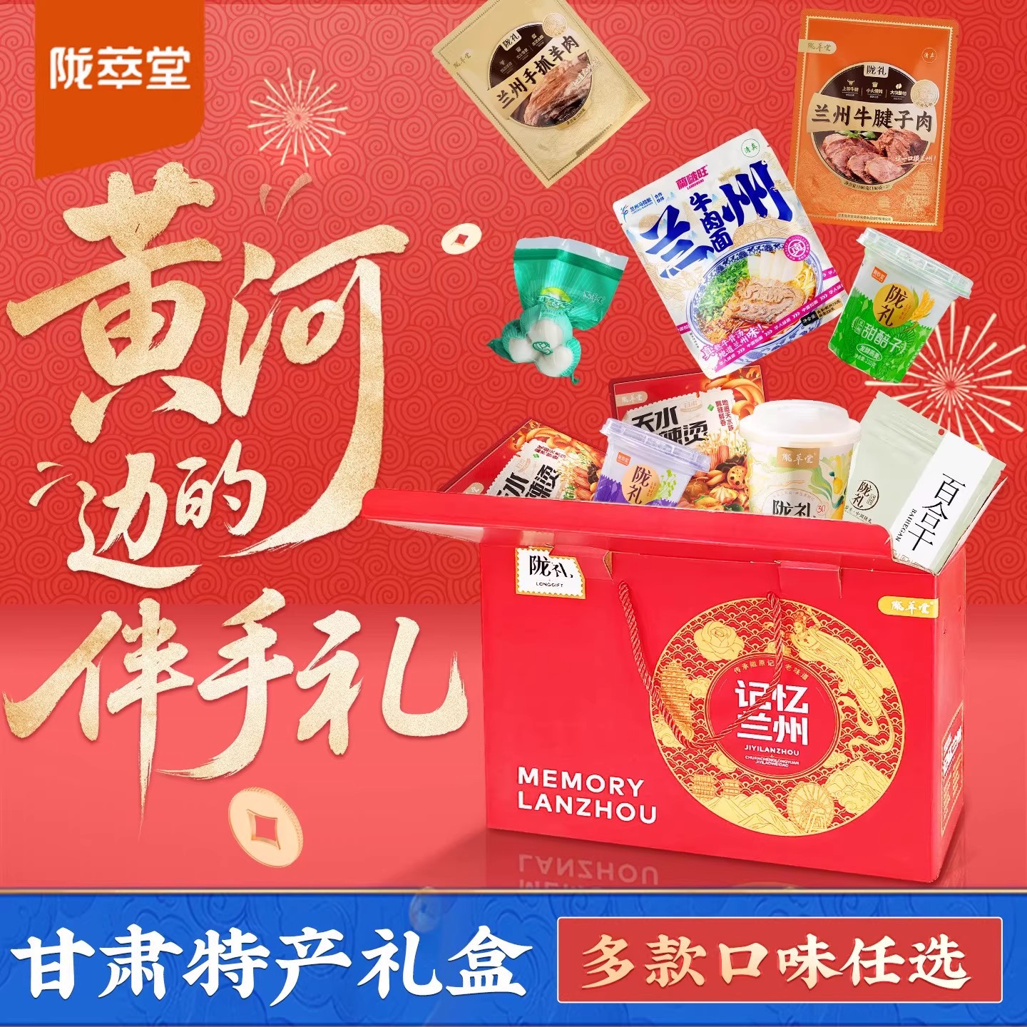 陇萃堂牛肉面兰州拉面组合宽粉三炮台麻辣烫三泡台中秋节甘肃特产